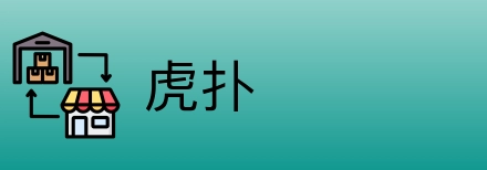 虎扑 logo
